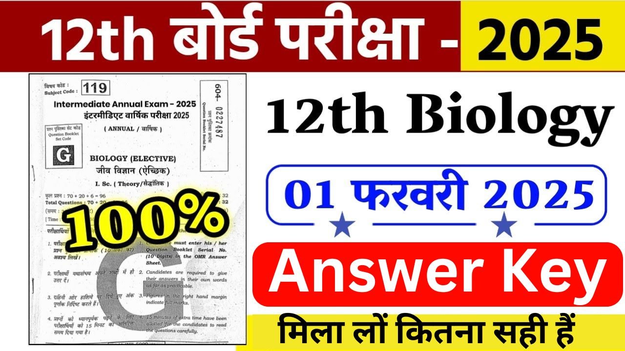 Bihar Board 12th Biology Answer Key 2025: जीव विज्ञान परीक्षा Answer Key सभी सेट की आंसर की डाउनलोड करें