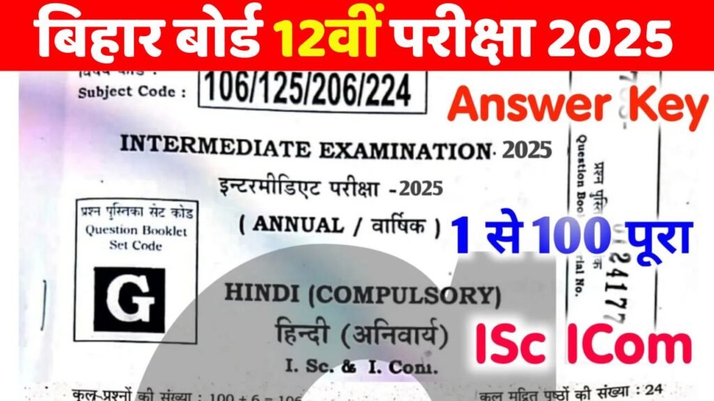 Bihar Board 12th ISc ICom Hindi Answer Key 2025