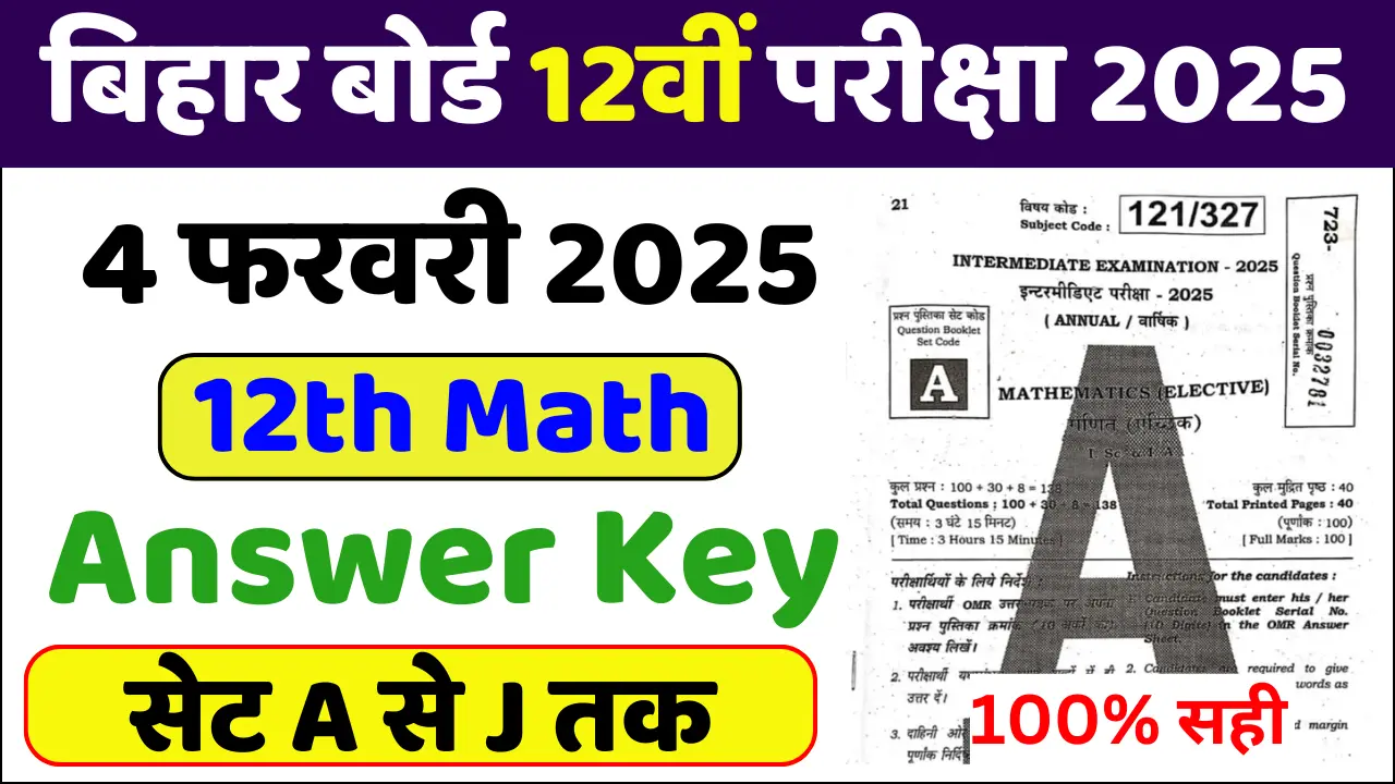 Bihar Board 12th Math Answer Key 2025: (100% सही उत्तर) Set A to J – 4 February 2025 – 12th Math Viral Question 2025