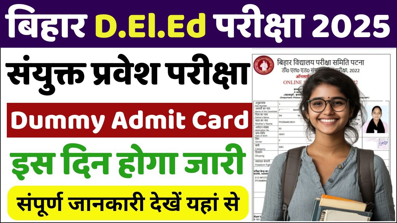 Bihar DELED Dummy Admit Card 2025 Download