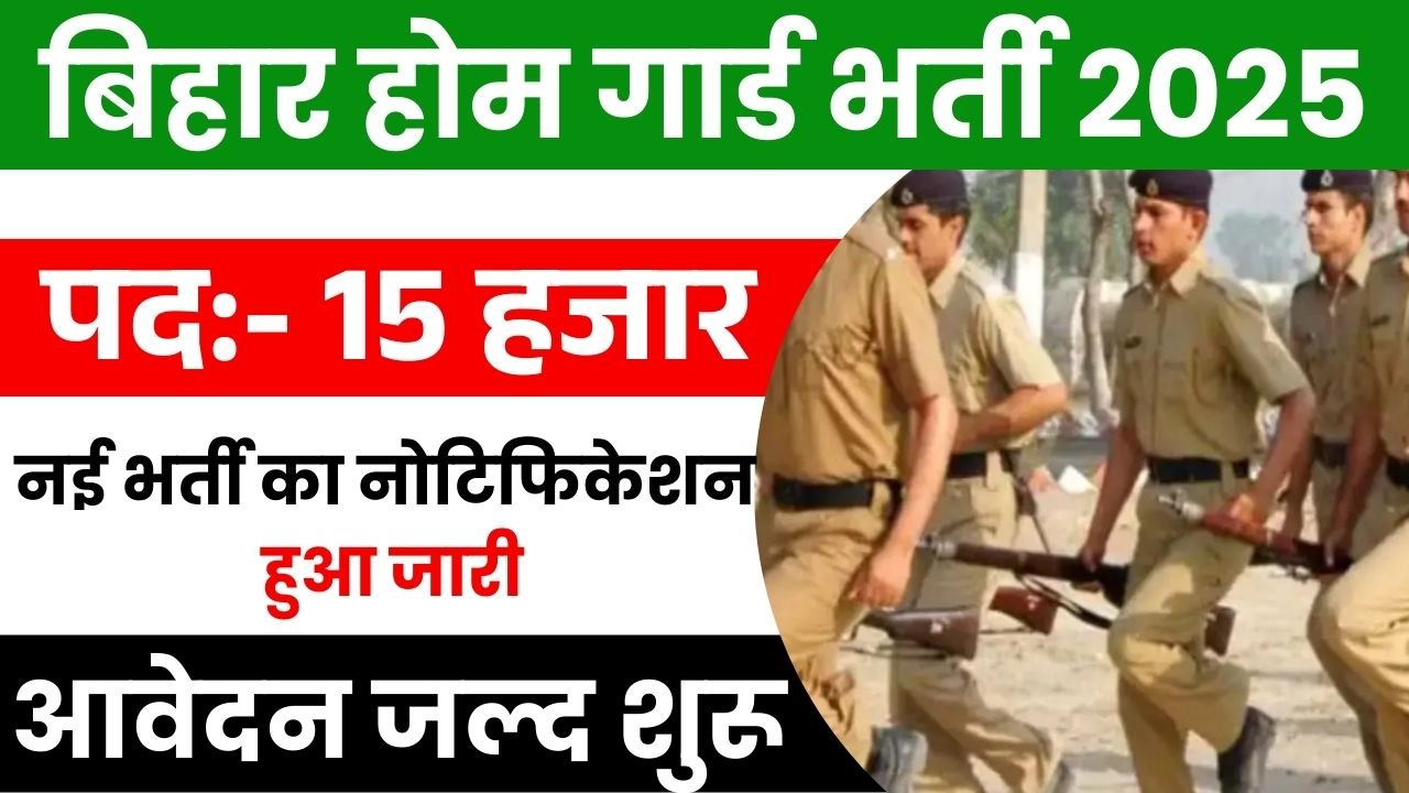 Bihar Police Home Guard Vacancy 2025